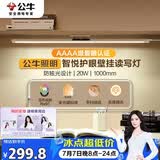 公牛（BULL）护眼壁挂家用全光谱MW-A100AD无极调光调色读写酷毙灯100CM 20W