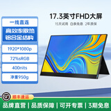 维辰思 便携式显示器4K 电脑笔记本拓展分屏副屏 Switch手机Ps5游戏办公外接显示屏 17.3英寸1080p HDR 非触+皮套