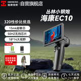 海康微影EC10热成像仪红外高清手持一体户外观鸟热感热搜救援夜视仪