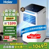 海尔（Haier）欧洲热卖移动空调家用厨房机房真空调制冷除湿一体机免挂机安装免排水智能便携立式空调 小1.5匹单冷(18㎡内)新品