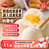 三全奶黄包960g约32只 儿童早餐半成品家庭包点即食方便速食食品