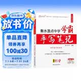 衡水重点中学学霸手写笔记初中化学学霸笔记知识清单九年级全一册初三化学方程式知识大全中考必刷题基础题