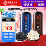 同仁堂品牌北京同仁堂黑桑葚干桑椹干白茯苓块茯苓丁滋补品养生非中药材