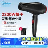 美的（Midea）1亿负离子护发电吹风 家用/发廊吹风机 2200W大功率快干不伤发吹风筒 FJ100黑  节日礼物