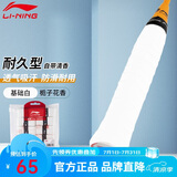 李宁（LI-NING）羽毛球手胶吸汗防滑GP2000十条装基础白栀子花香