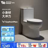 美标卫浴适家小户型虹吸大冲力缓降轻音盖1858防臭防溅连体抽水马桶 【自由搭配盖板】1858（无马桶盖） 400坑距 390mm及以上适用