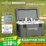 冰大师 ICEMASTER车载保温箱海钓箱大容量外卖摆摊食堂保热餐箱海鲜冷藏运输箱70L