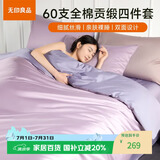 无印良品A类100%纯棉60支超柔贡缎面亲肤四件套全棉床上用品轻奢被套床单双人1.5/1.8米床2*2.3m