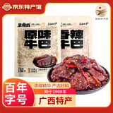 吴常昌牛巴牛肉干 广西玉林特产伴手礼送礼礼盒 休闲零食特色风味小吃 两口味各1袋52g*2袋