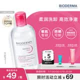 贝德玛（BIODERMA）粉水敏感肌洗卸温和不伤肤卸妆水水润清爽250ml