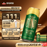 青岛啤酒（TsingTao）奥古特原麦汁浓度12°P 500ml*12罐箱装新老版随机