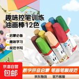 儿童点阵控笔训练幼儿园宝宝趣味数字1-10拼音汉字偏旁部首笔画笔顺铅笔 油画棒12色 无规格