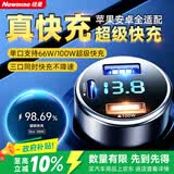纽曼（Newmine）车载充电器超级快充一拖三汽车点烟器充电器转换头车载快充适用华为小米苹果17/16