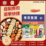 吉得利 寿司套装1020g 20件套 紫菜包饭露营野餐寿司食材全套工具