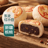 【新鲜现烤】陈皮红豆核桃月饼4只/240g 中秋礼品送礼