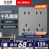 公牛（BULL）开关插座面板全屋套装g12星空灰斜五孔带墙壁暗装修超薄官方旗舰 十孔插座五只装