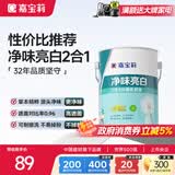 嘉宝莉乳胶漆室内家用自刷内墙白色环保墙面漆涂料净味亮白2合1 6.4kg/5L