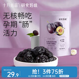 十月结晶 研食妈咪加州无核西梅干孕妇零食孕期孕吐便秘0添加蔗糖200g袋装