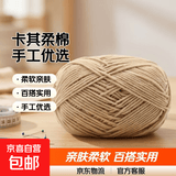 4股牛奶棉毛线团线球手工钩针编织diy玩偶材料包宝宝花束围巾毯子 18卡其