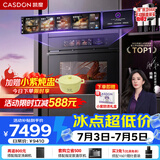 凯度（CASDON）凯度26年度新品ZRpro 二代 双热风2.0 陶瓷内胆 家用嵌入式微蒸烤箱 大容量58L SR58FDF25-ZRPro