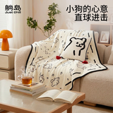 躺岛x线条小狗盖毯自营春秋办公午睡毛毯午休空调被披毯披肩