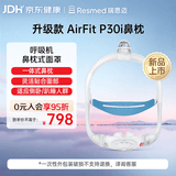 瑞思迈（Resmed）原装进口家用舒适新升级穿戴鼻枕式面罩AirFit P30i呼吸机配件