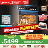 美的（Midea）【78L一步到位】嵌入式大容量微蒸烤一体2026年新款 杯水鲜蒸 微蒸烤炸炖5合1体机 小西梅GC7