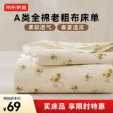 京东京造纯棉老粗布凉感床单单件 A类全棉双人被单床上用品150*210cm 花瑶