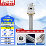 潜水艇（Submarine） CQ-1 面盆下水器 不锈钢拉丝带溢水孔洗脸盆翻板去水器