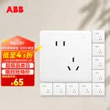 ABB开关插座面板 86型10A错位斜五孔插座十只装远致系列白色