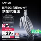 ANKER安克6A数据线100W快充华为荣耀兼容平板小米USB转Type-C快充线支持车载Carplay升级纳米抗脏 1米白