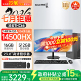 长城凌云THC66 台式电脑主机商务办公家用娱乐整机(90W满血版i5 14500HX 16G+512G+23.8英寸)