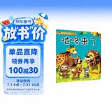 经典故事小影院 咕咚来了 