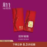 周生生Au999.9黄金压岁钱金片 招财福猫手机贴90877D