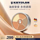 KRYOLAN歌剧魅影遮瑕膏KL面具魅影粉底修容盘40g送女友七夕礼物（1号色）
