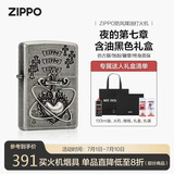 ZIPPO打火机之宝防风煤油 新品夜的第七章-古银十字心 礼物 含油礼盒