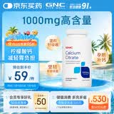 GNC健安喜柠檬酸钙高钙片温和易吸收老人补钙镁防抽筋180片/瓶