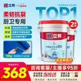 立邦厨房卫生间防水涂料阳台墙地面通用京雅居彩色柔韧型18kg*2