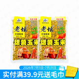 西部风（Xibu feng） 西部风老坛甜薯玉米窝料野钓鲫鲤草青鱼打窝钓鱼饵料发酵底窝料 老坛甜薯玉米2袋