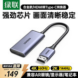 绿联HDMI公转Type-C母转换器线带供电4K60Hz 适用笔记本台式机顶盒接显示器XREAL雷鸟AR眼镜70693