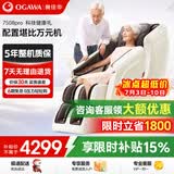 奥佳华【上市企业】按摩椅家用小型太空舱全身零重力全自动送老人生日礼物7508pro暮意晚棕
