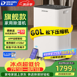 多乐信（DOROSIN）除湿机/抽湿机  除湿量60升/天 120㎡智能家用别墅复式商业办公室吸湿 APP智控 ER-60D