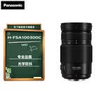 松下（Panasonic） 【官方直营】100-300mm F4.0-5.6 Ⅱ/二代 微单相机长焦变焦镜头 光学防抖 户外打鸟 M43卡口 松下M4/3卡口 H-FSA100300C