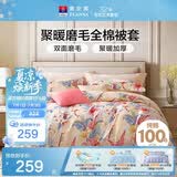 富安娜被套单件 纯棉磨毛被罩 双人加大加厚被罩 家用褥子套230*229cm