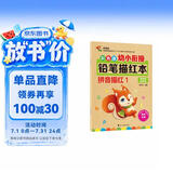 彩色版幼小衔接铅笔描红本 拼音描红1（单韵母和声母）幼儿3-6岁适用 幼升小拼音本 轻松上小学一年级 幼儿园大班练习册