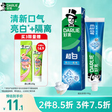 好来（DARLIE）原黑人超白成人牙膏微分子亮白隔离去黄去牙渍含氟清新口气190g
