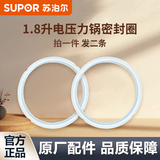 苏泊尔（SUPOR） 苏泊尔1.8升电压力锅密封圈18YA9061配件胶圈钢圈结构原厂正品配件拍1发2条（先确认适配再购买）