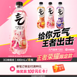 元气森林气泡水0糖0脂0卡 480ml*18瓶 夏黑6+白桃6+橙6  京东独家