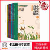 【新书上架，正版包邮】小学英语晨读晨听666篇 中英对照 赠送音频  名家推荐，名篇朗读 ，循环听读