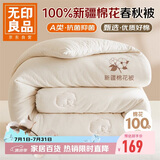 无印良品A类100%棉花被 新疆棉纯棉被芯学生宿舍四季春秋被子4斤200*230cm